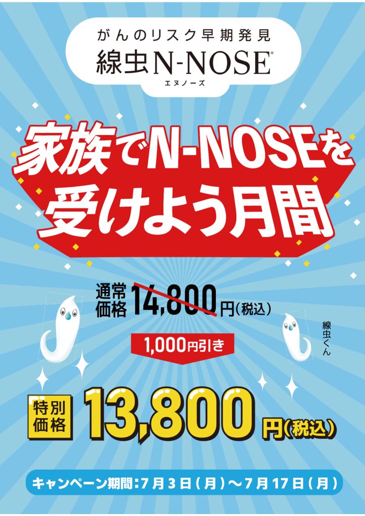 N-NOSE®」取扱い開始のお知らせ | マイライフ株式会社