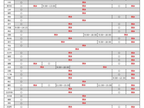 令和6年度店舗年末年始休日一覧のサムネイル